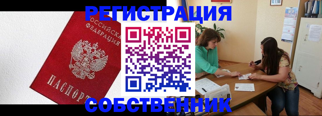 временная регистрация в квартире в Осташкове