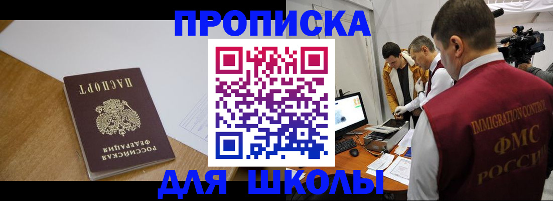 регистрация для школы в Осташкове