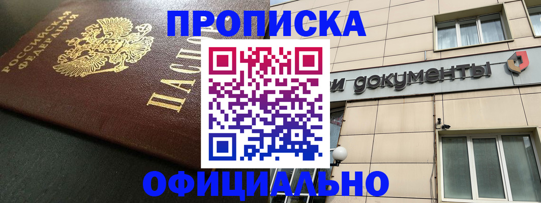 прописка 2025 в Осташкове