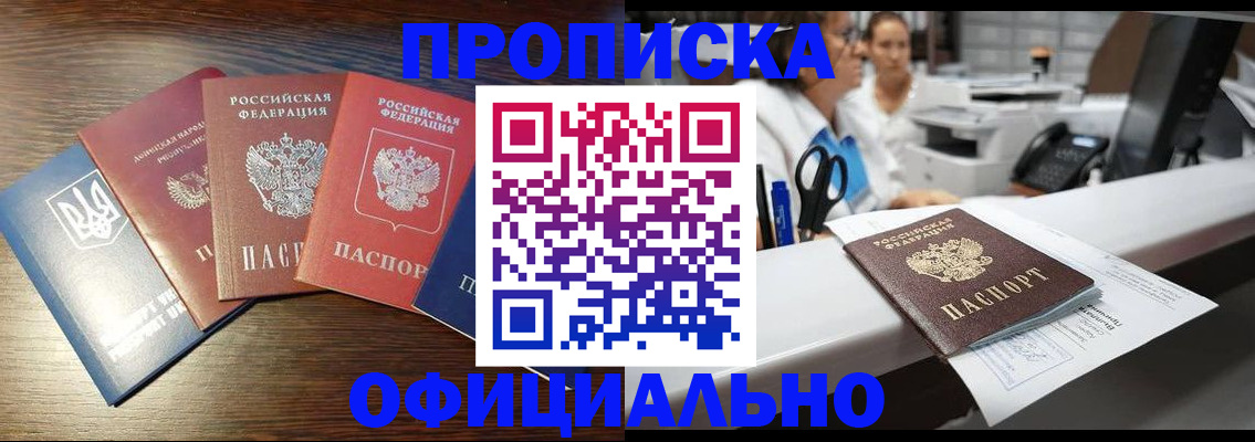 временная прописка в Осташкове